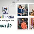 Skill India Digital Hub SIDH 2025: Skill Development Mission 2025